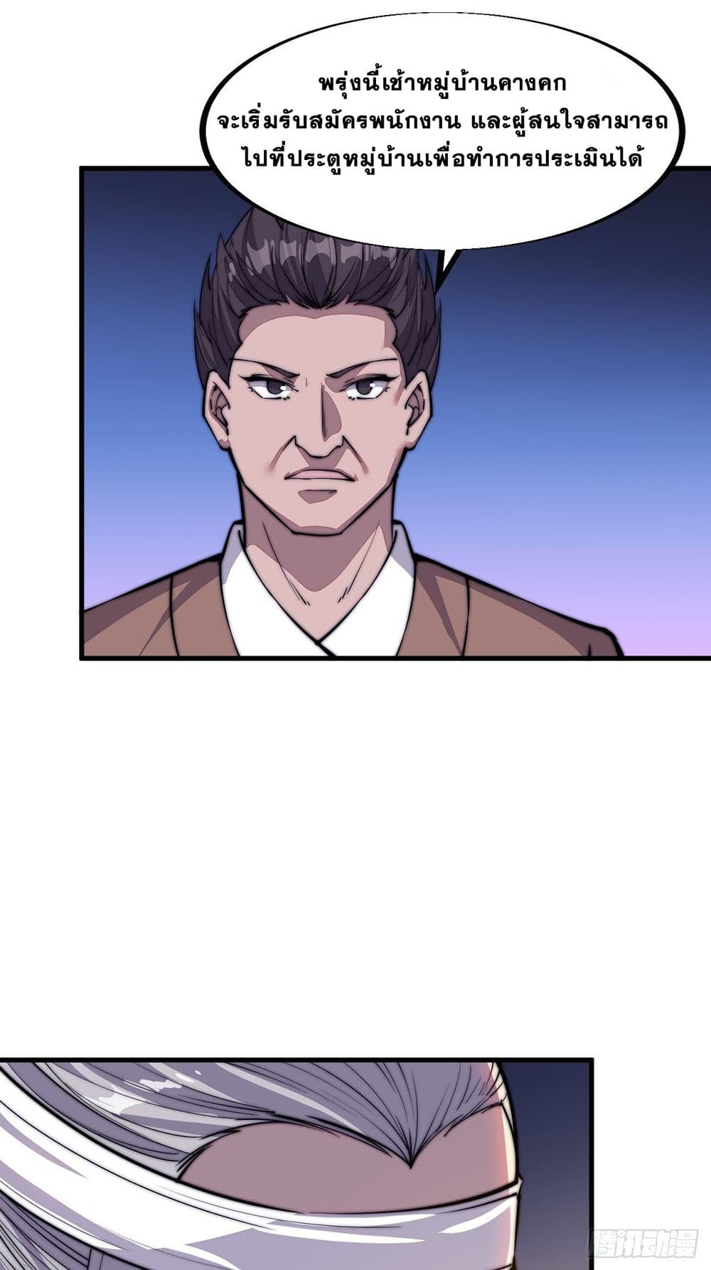 It Starts With a Mountain page 18