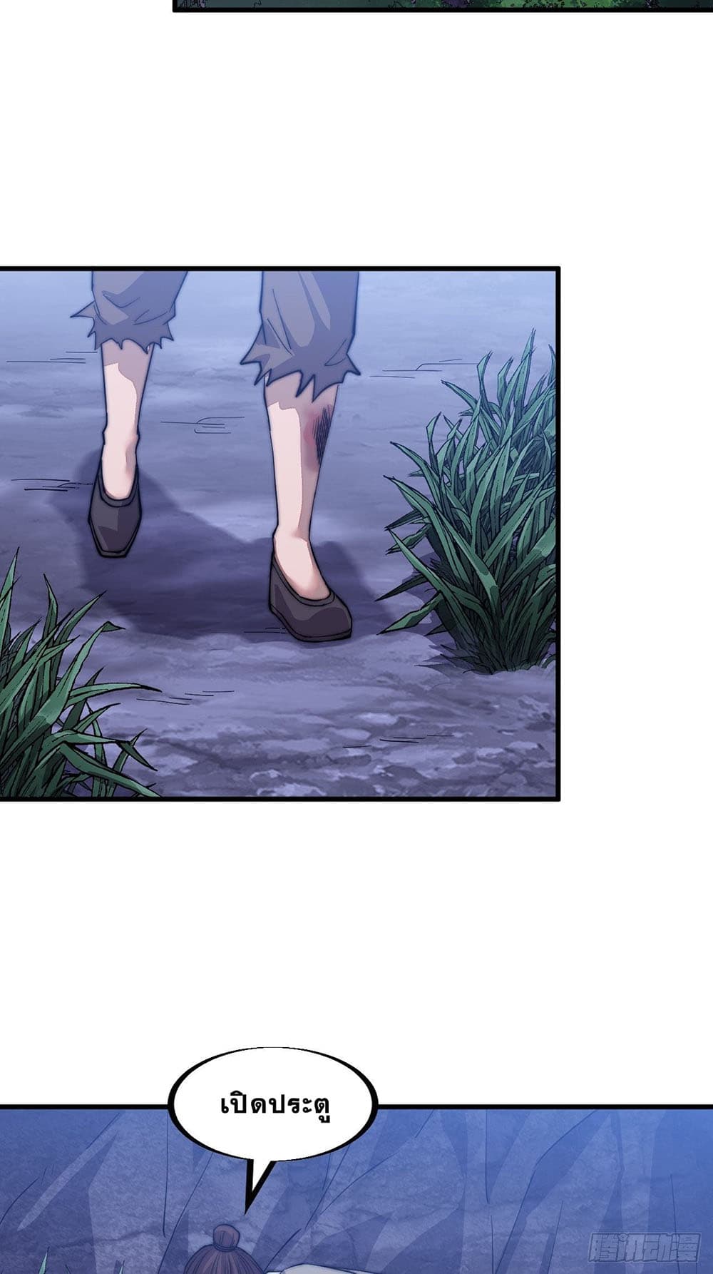 It Starts With a Mountain page 24