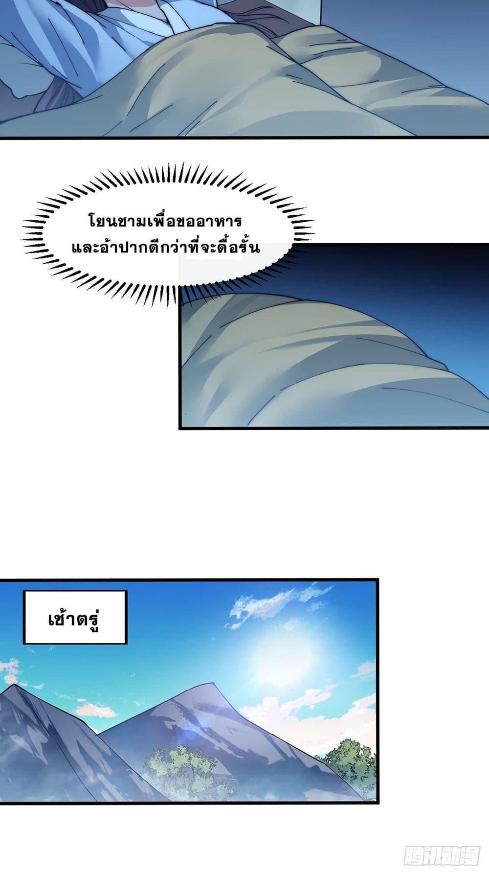 It Starts With a Mountain page 33