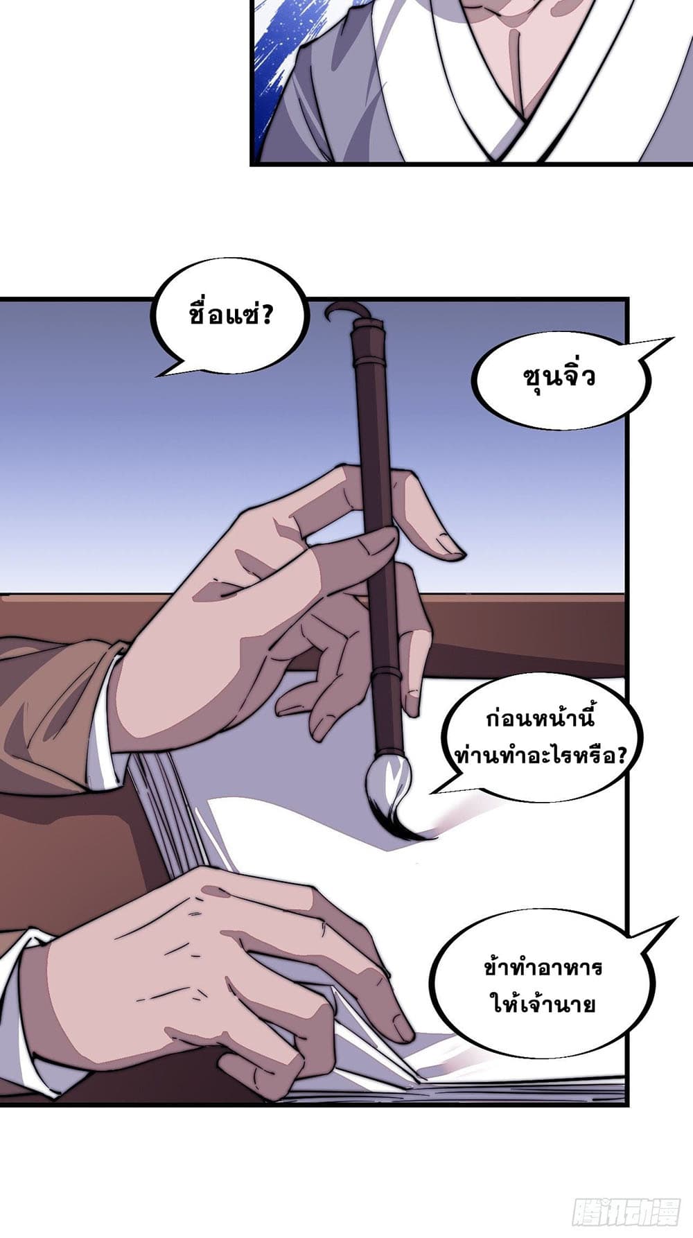 It Starts With a Mountain page 3