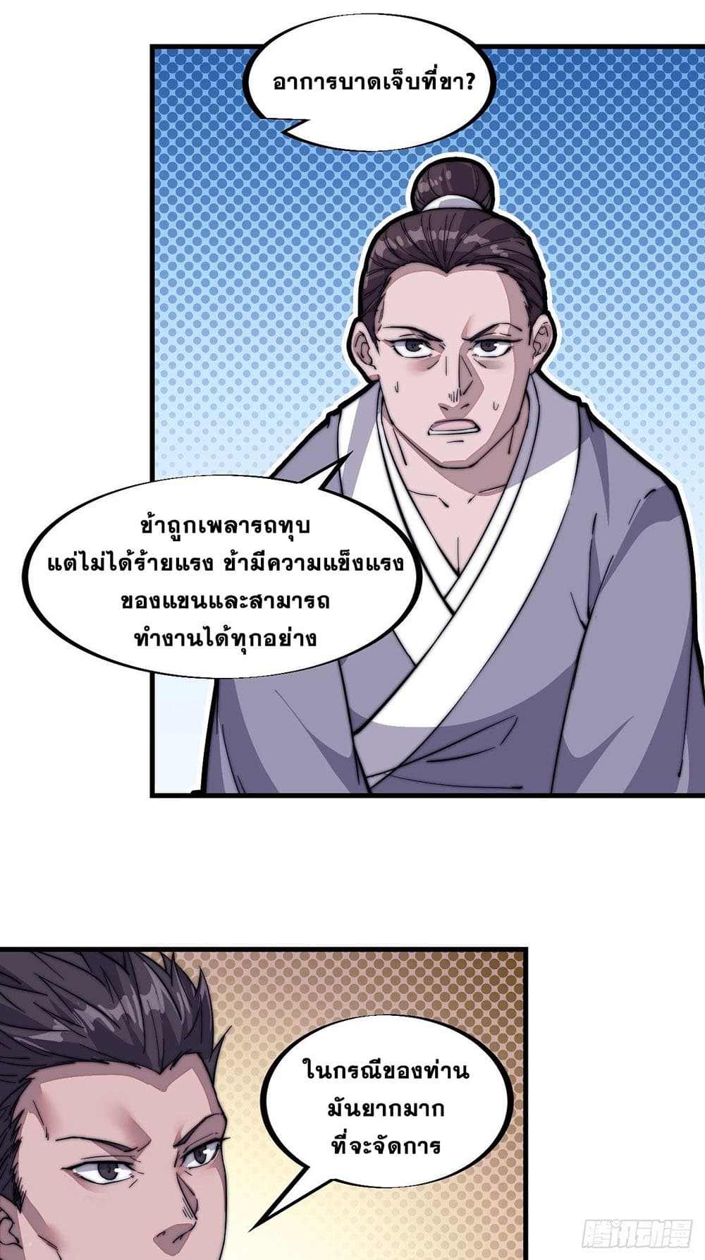 It Starts With a Mountain page 4