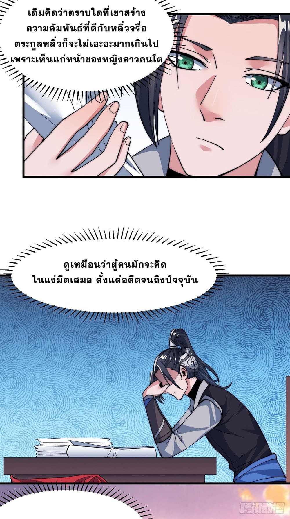 It Starts With a Mountain page 15
