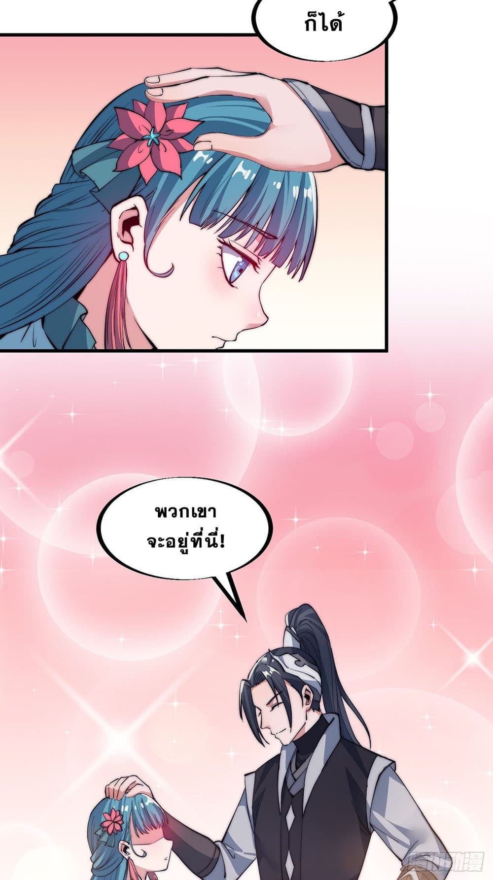 It Starts With a Mountain page 18