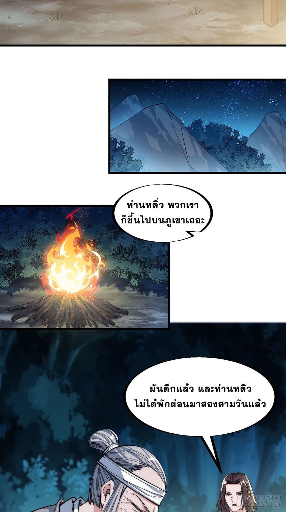 It Starts With a Mountain page 21