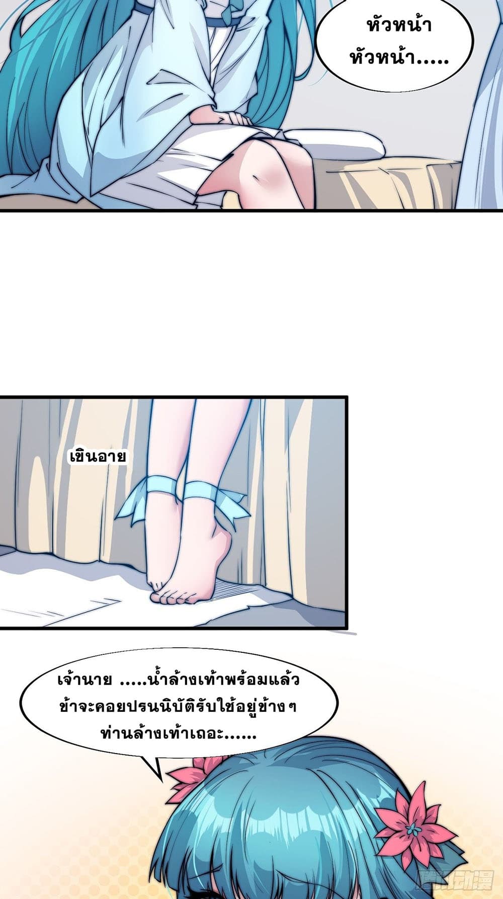 It Starts With a Mountain page 9