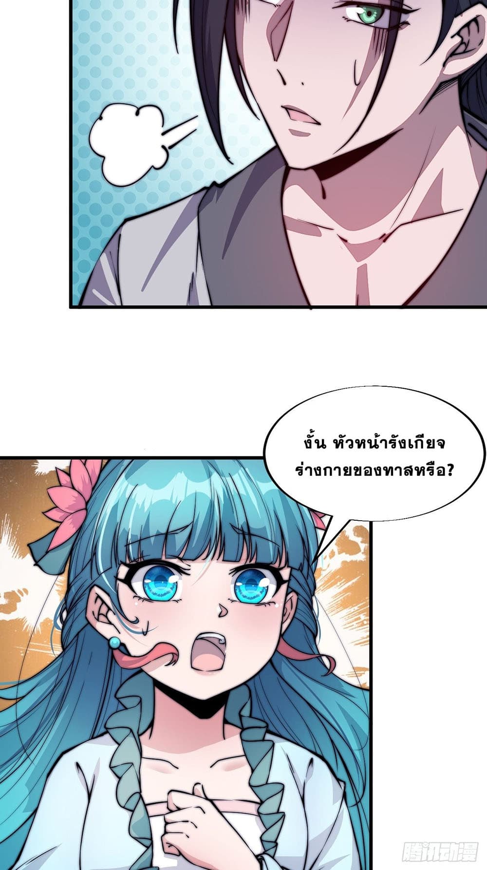 It Starts With a Mountain page 12