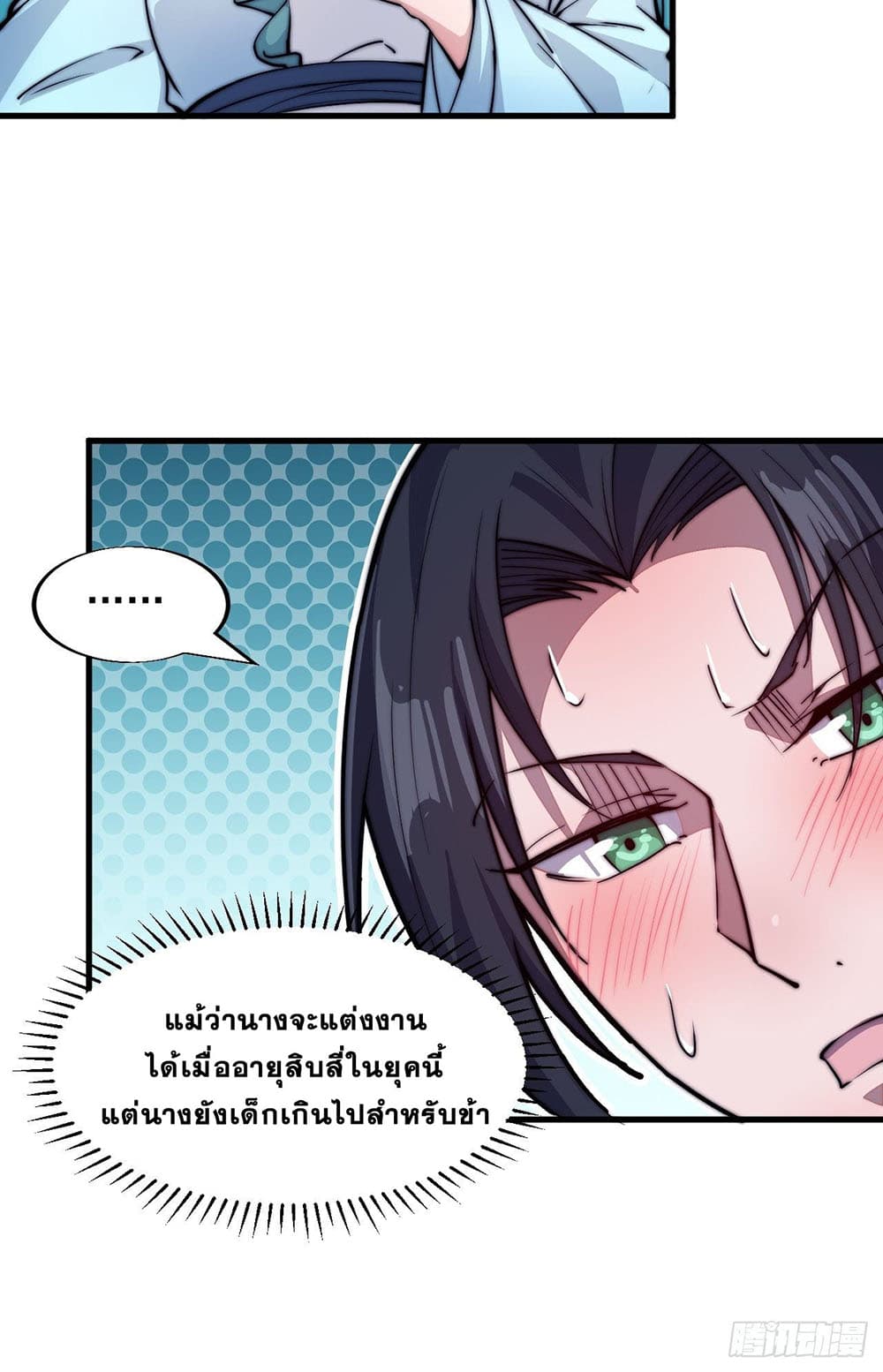 It Starts With a Mountain page 13