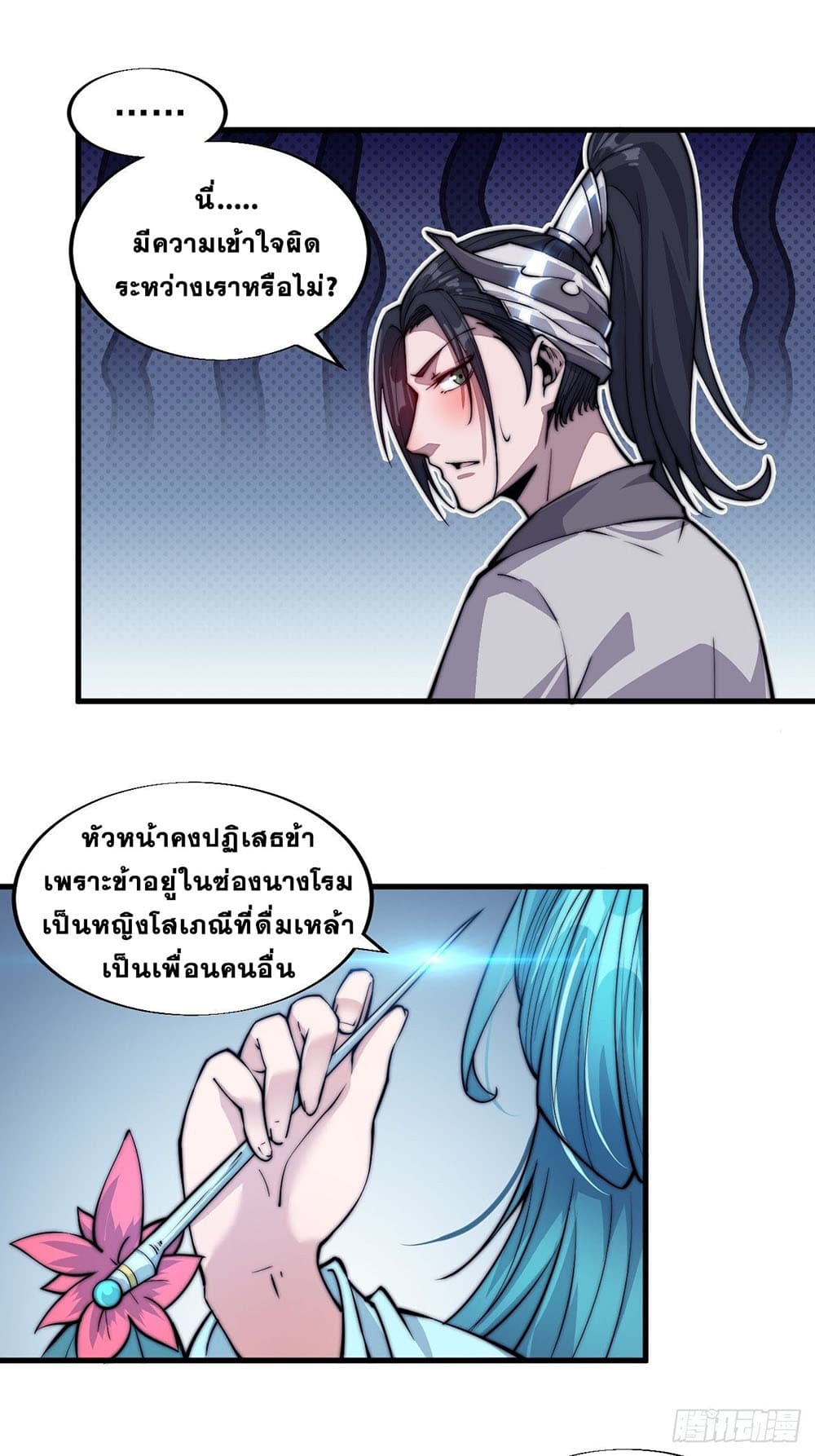 It Starts With a Mountain page 16