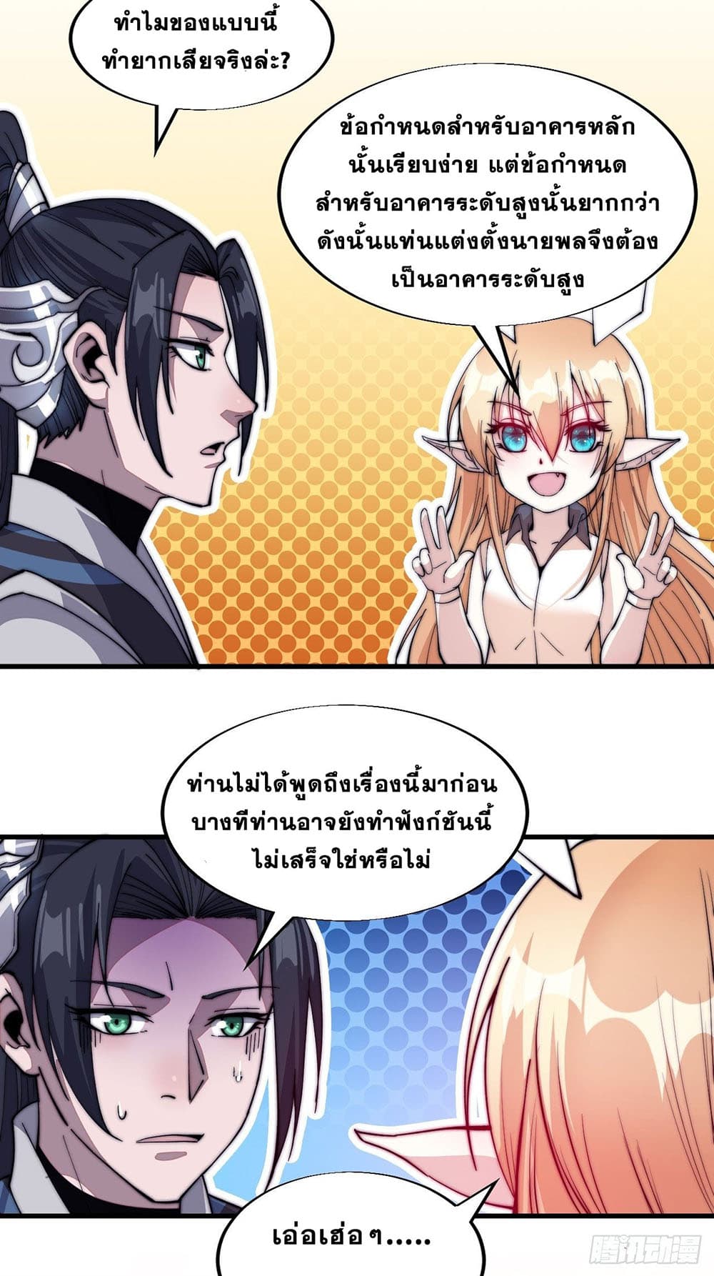 It Starts With a Mountain page 33