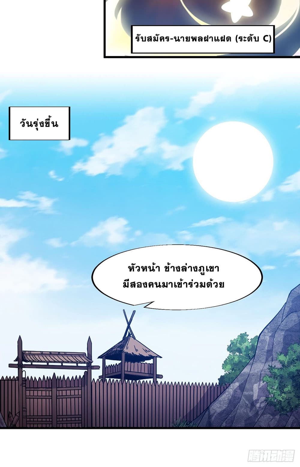 It Starts With a Mountain page 37