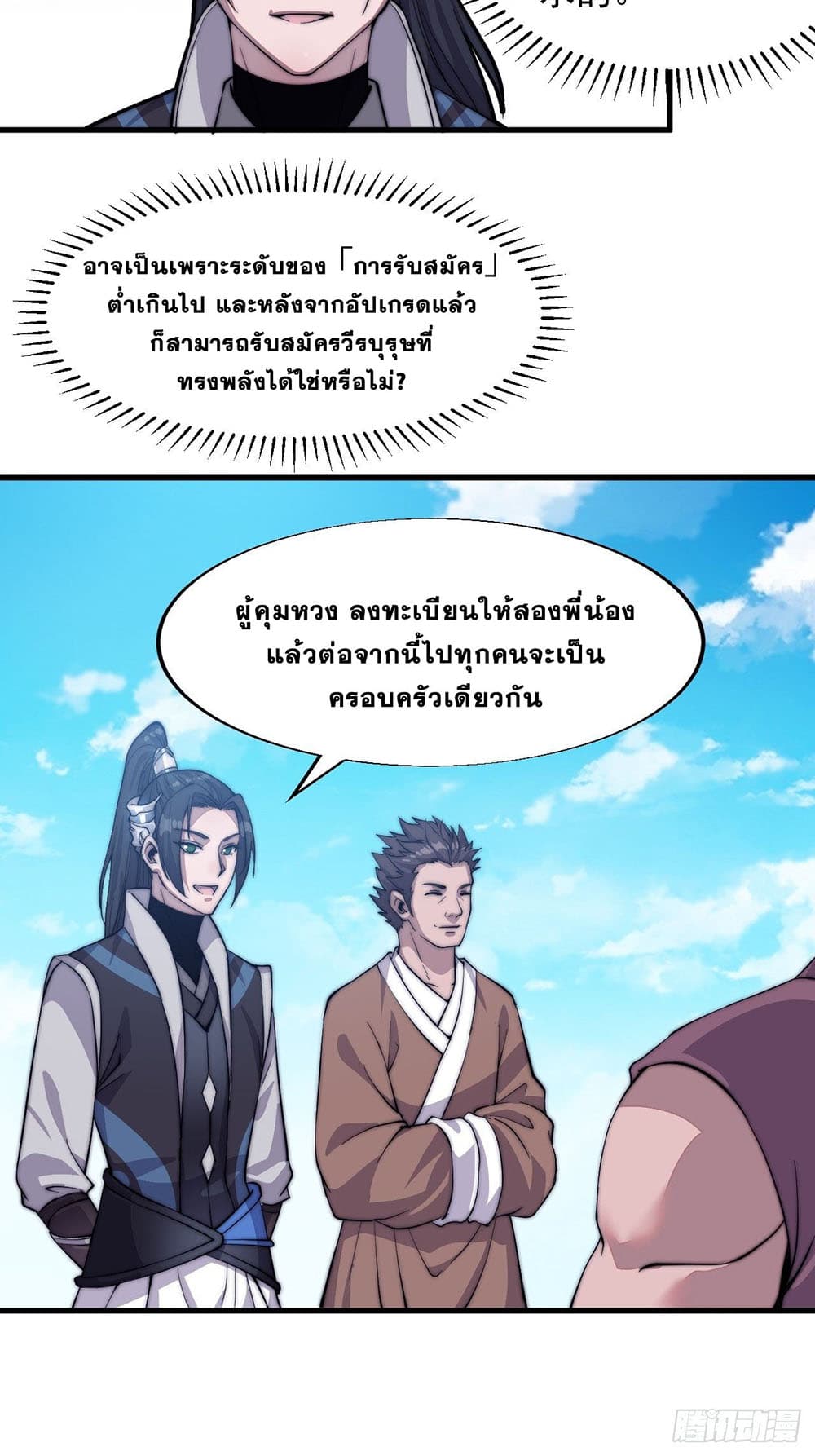 It Starts With a Mountain page 4