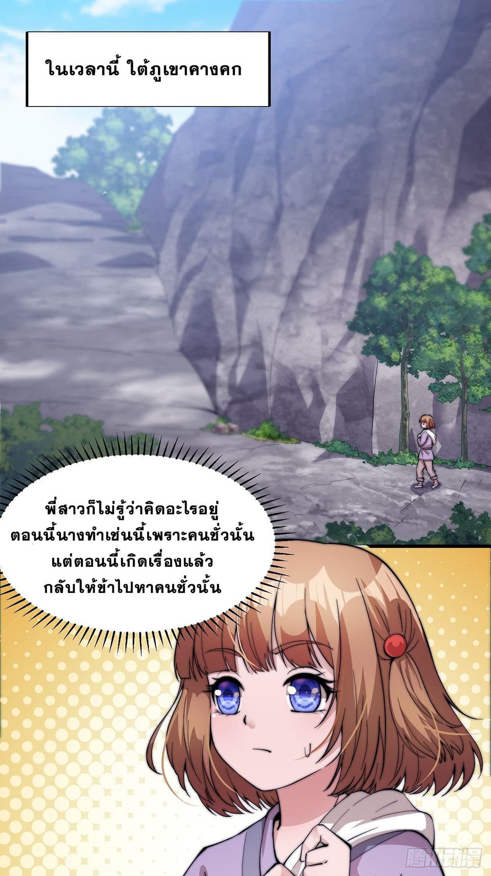 It Starts With a Mountain page 20