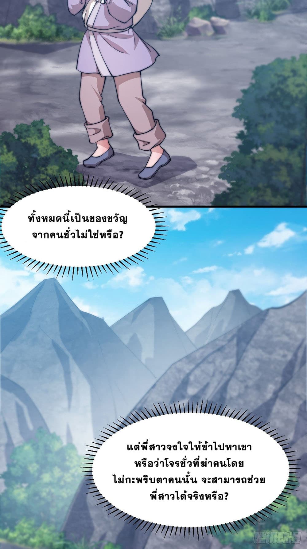 It Starts With a Mountain page 24