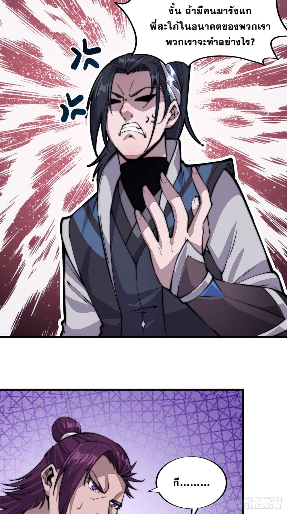 It Starts With a Mountain page 28