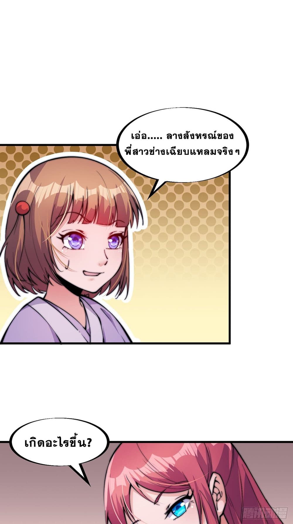 It Starts With a Mountain page 32