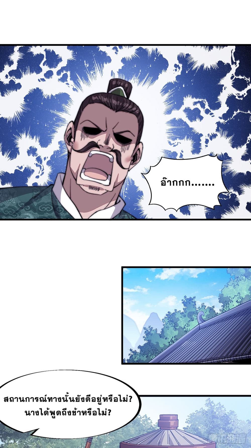 It Starts With a Mountain page 24
