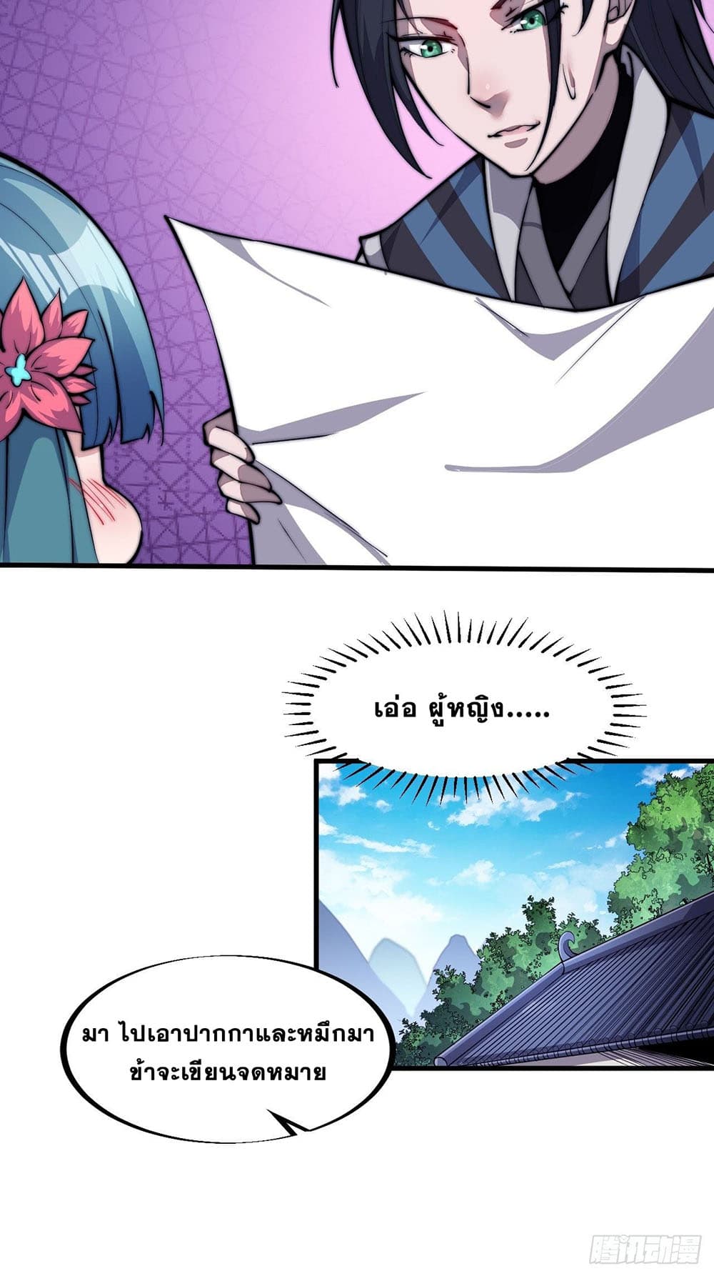 It Starts With a Mountain page 30