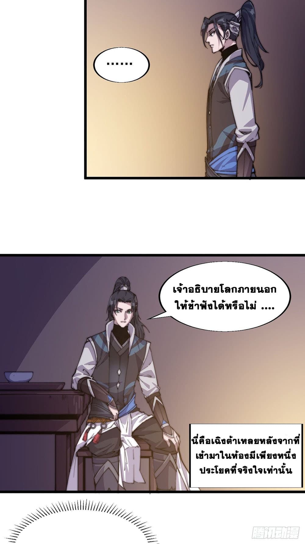 It Starts With a Mountain page 3