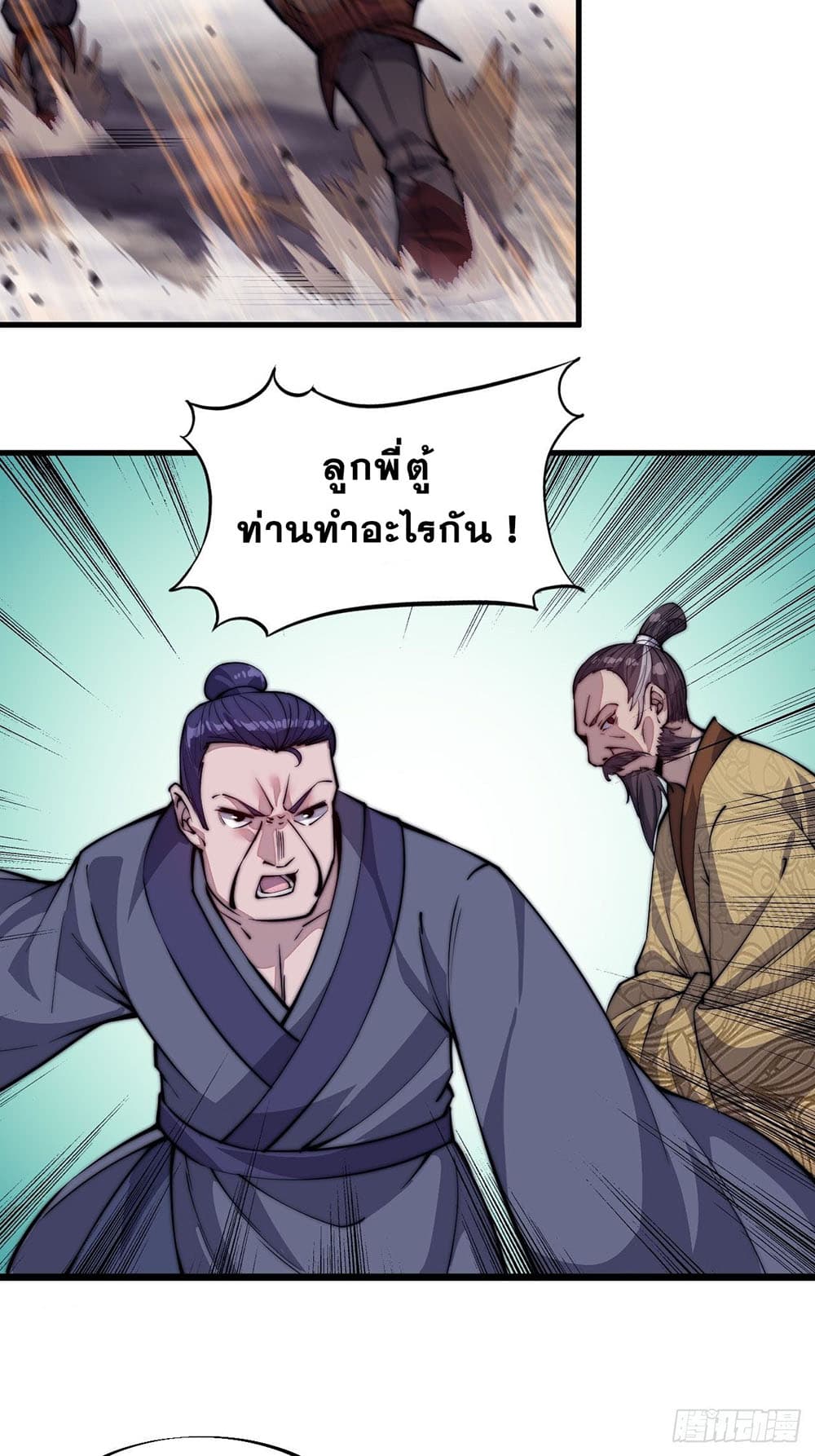 It Starts With a Mountain page 24