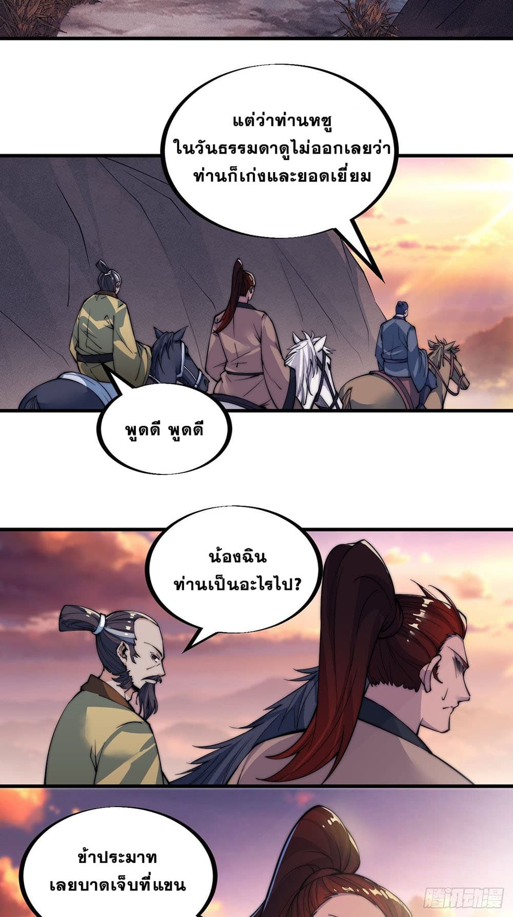 It Starts With a Mountain page 30