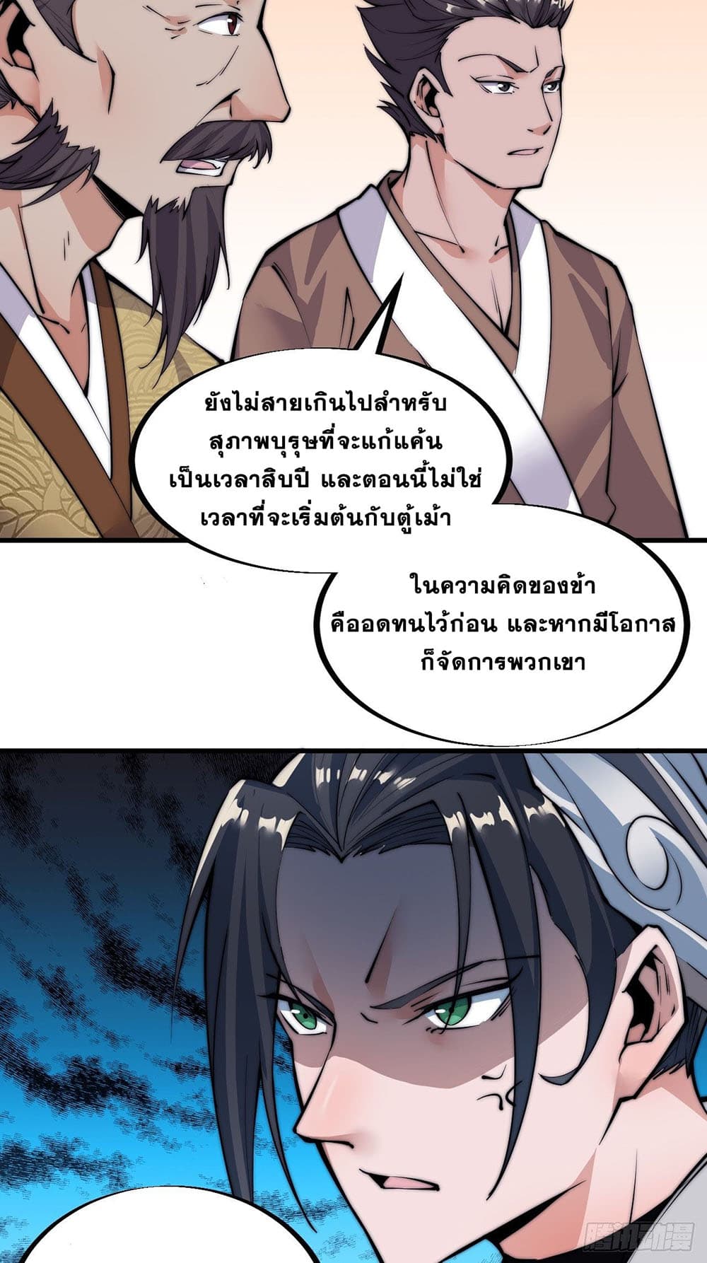 It Starts With a Mountain page 34