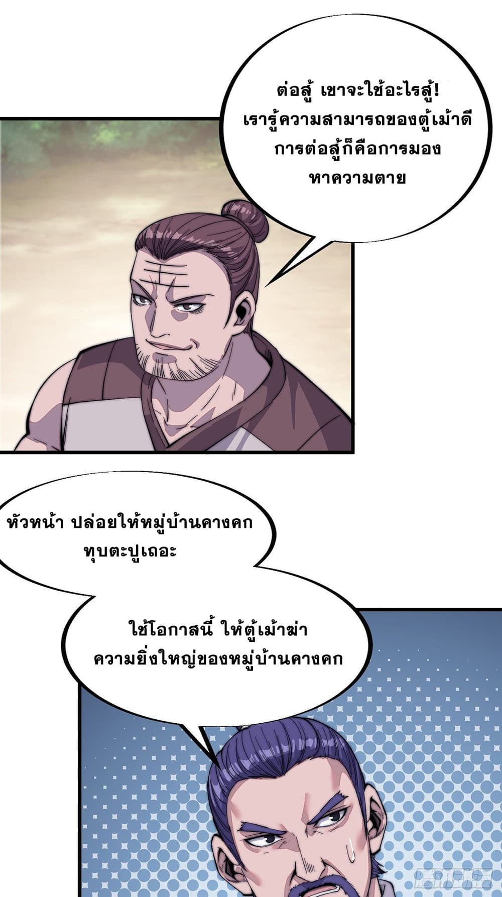 It Starts With a Mountain page 5