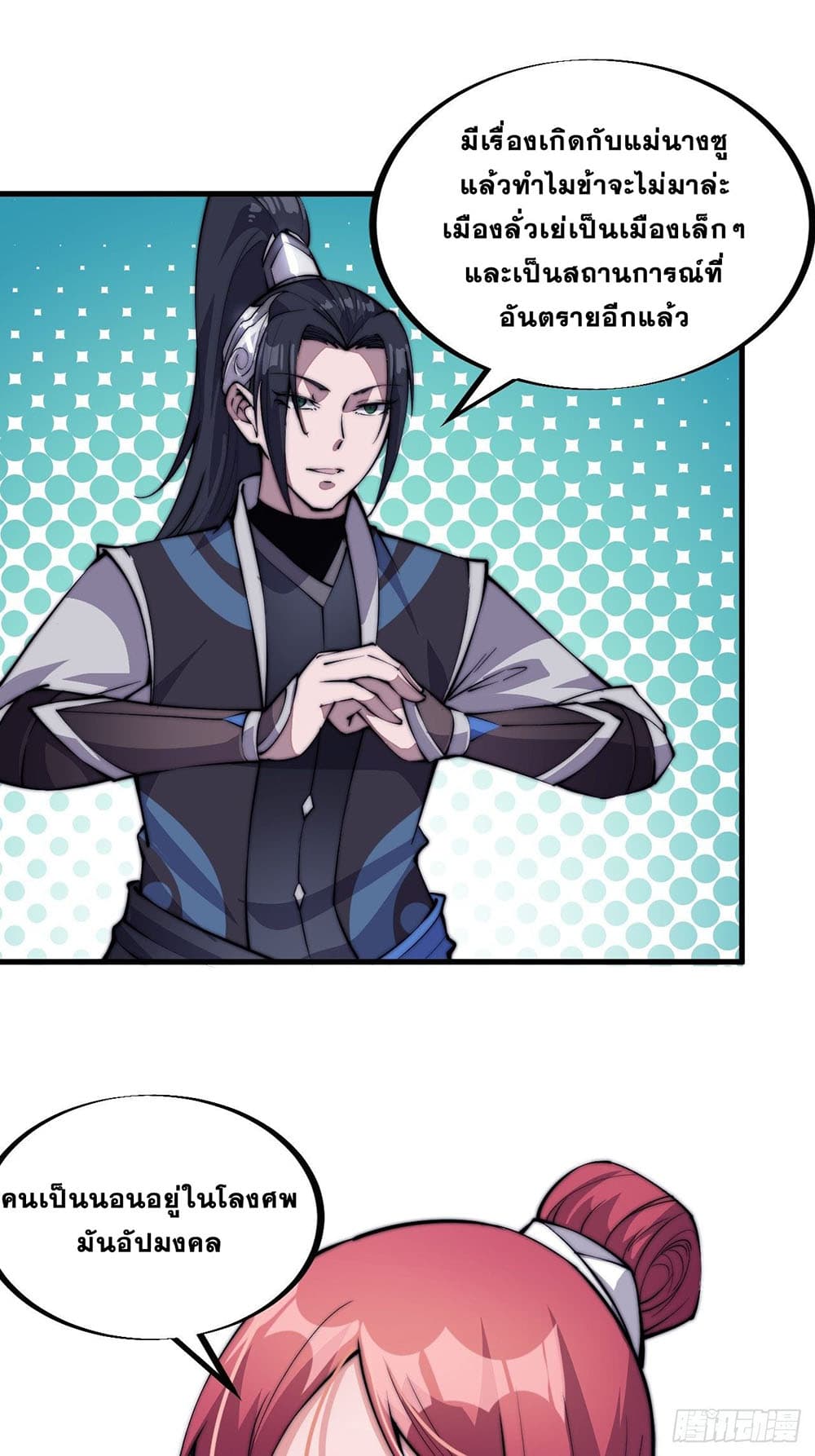 It Starts With a Mountain page 26