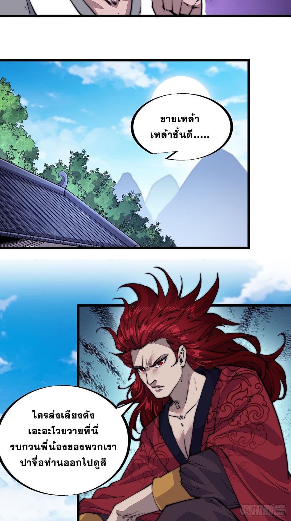 It Starts With a Mountain page 6