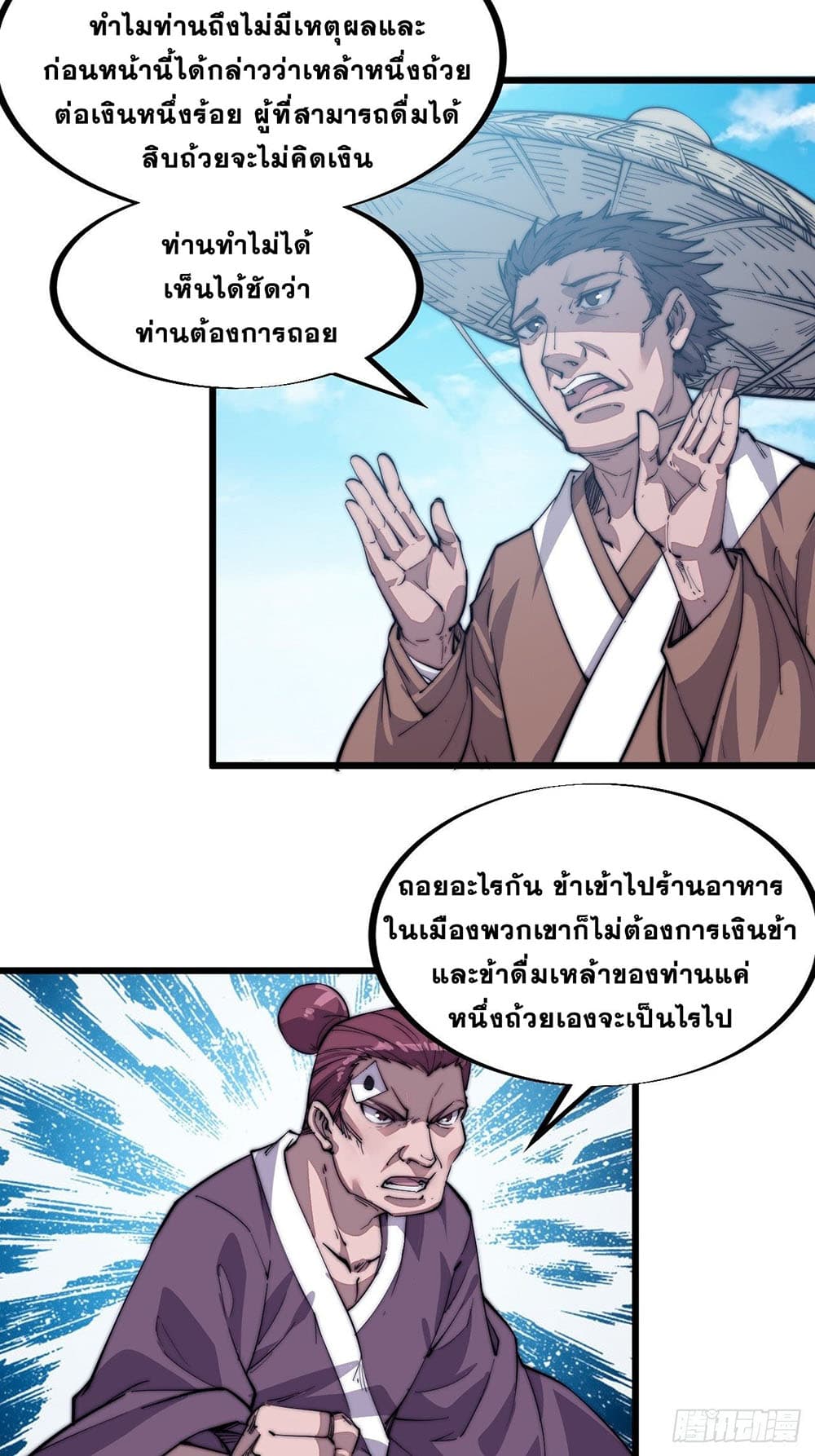 It Starts With a Mountain page 9
