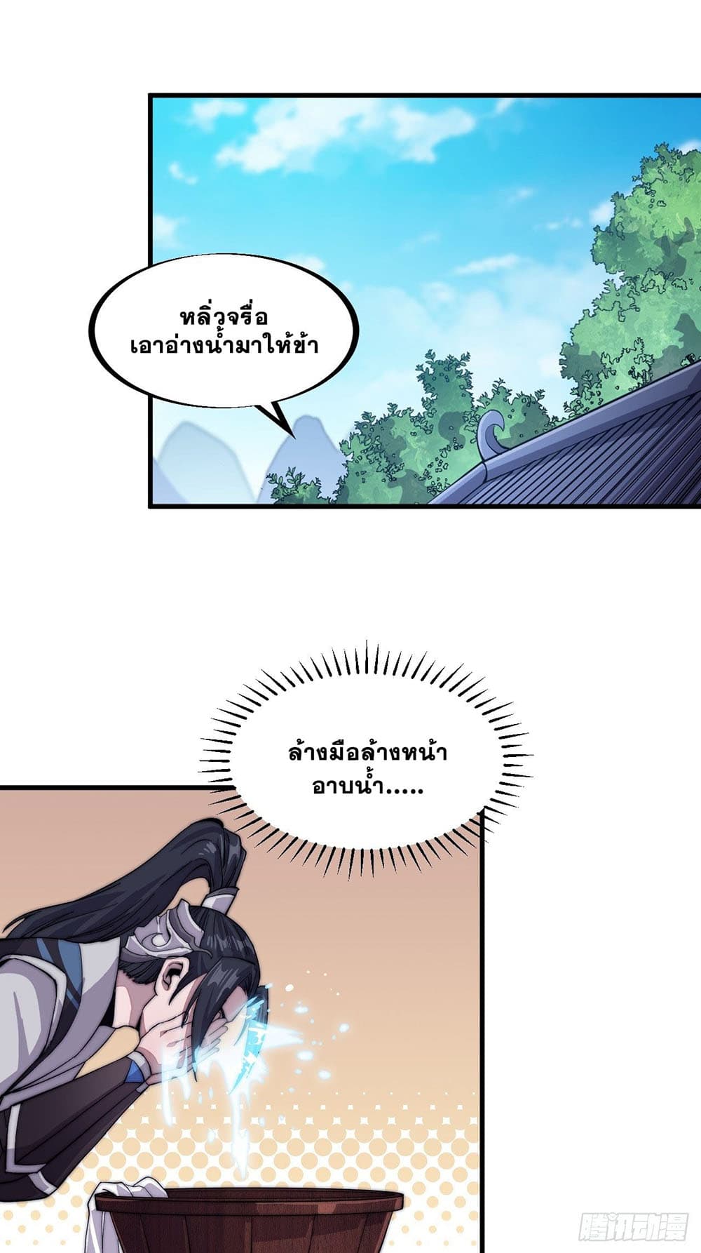 It Starts With a Mountain page 38