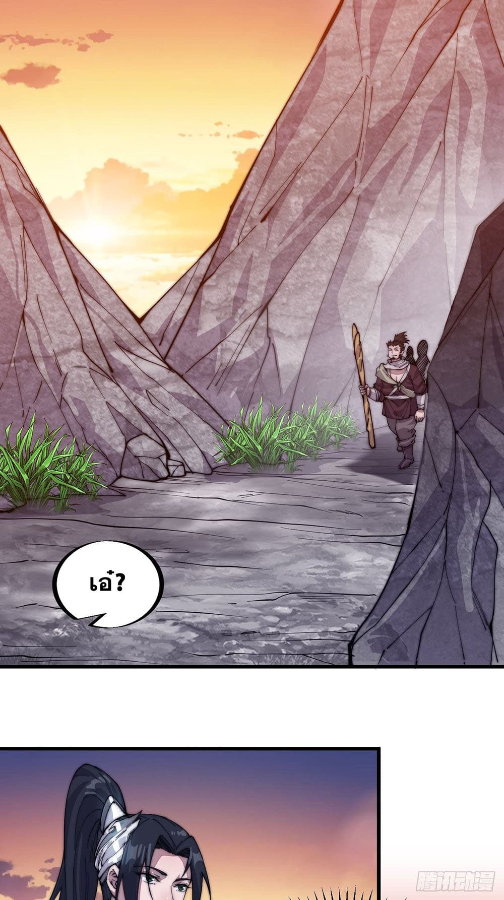 It Starts With a Mountain page 11