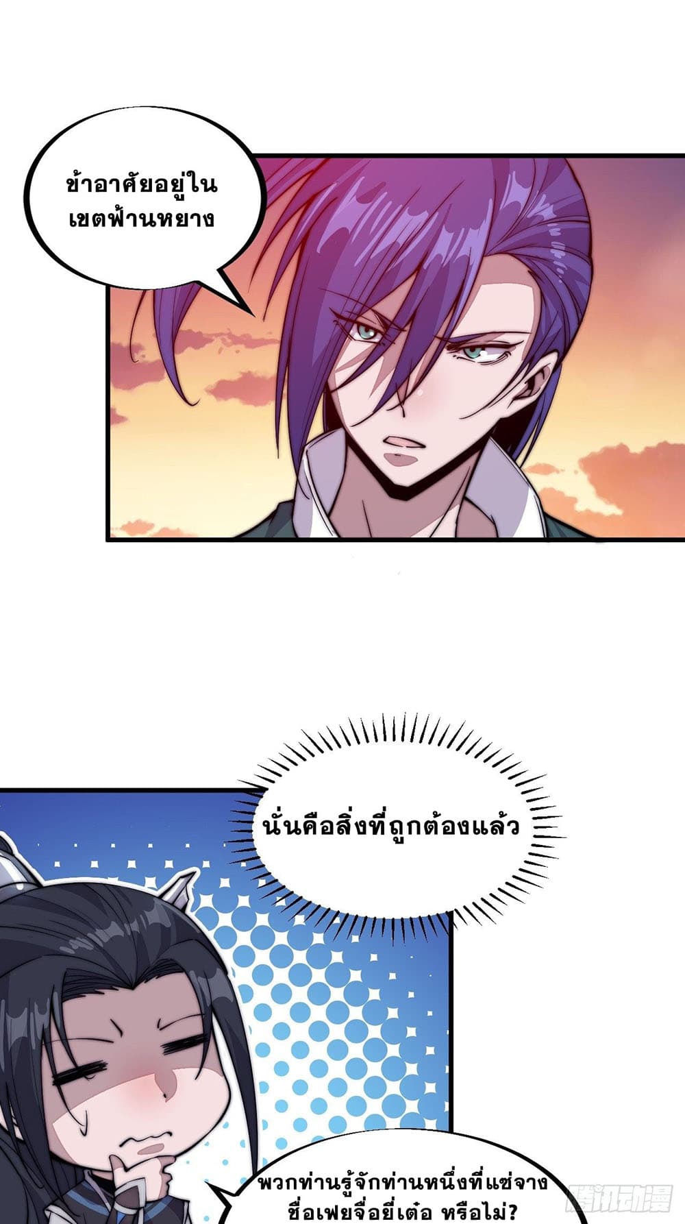 It Starts With a Mountain page 23