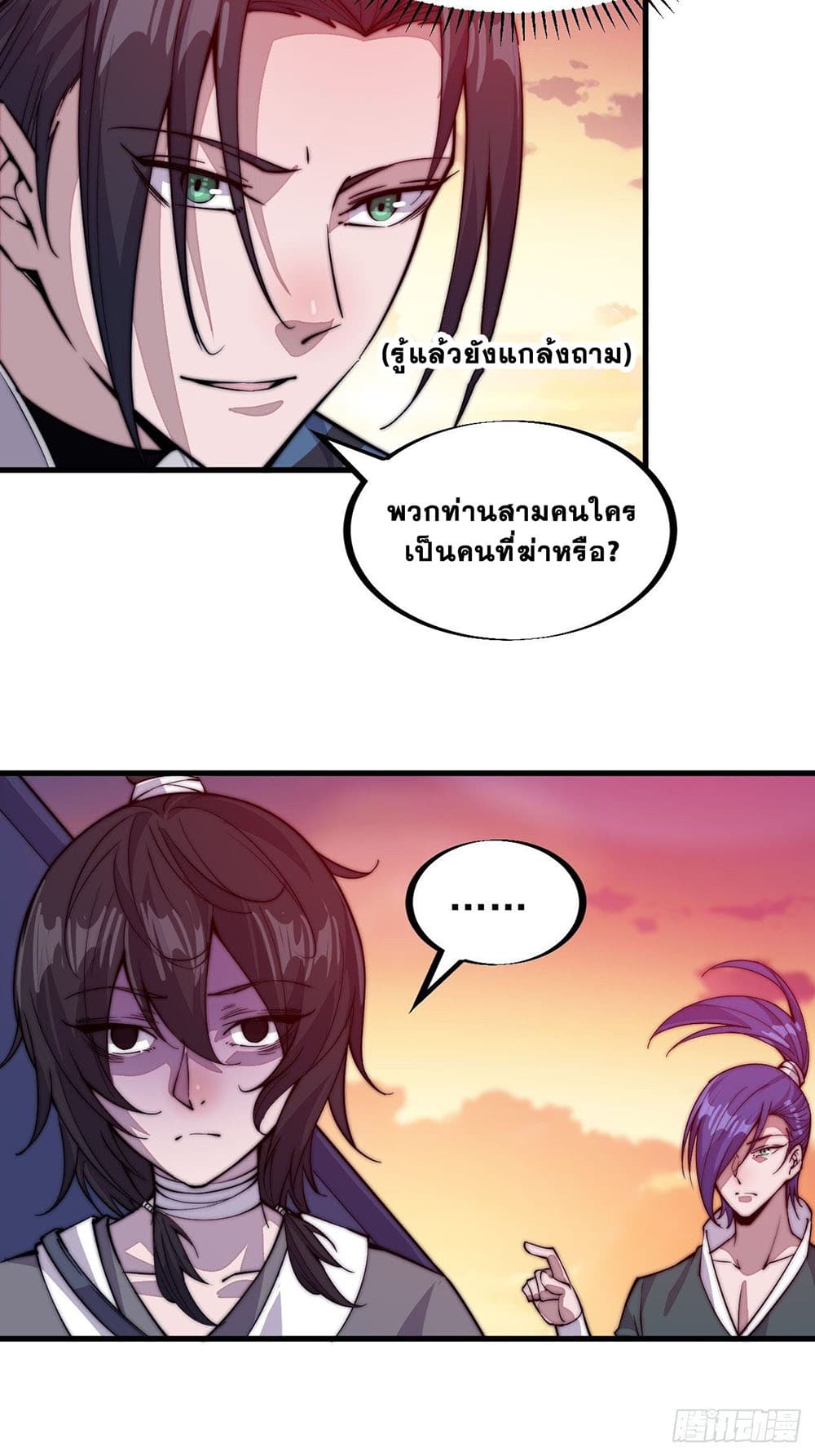 It Starts With a Mountain page 26