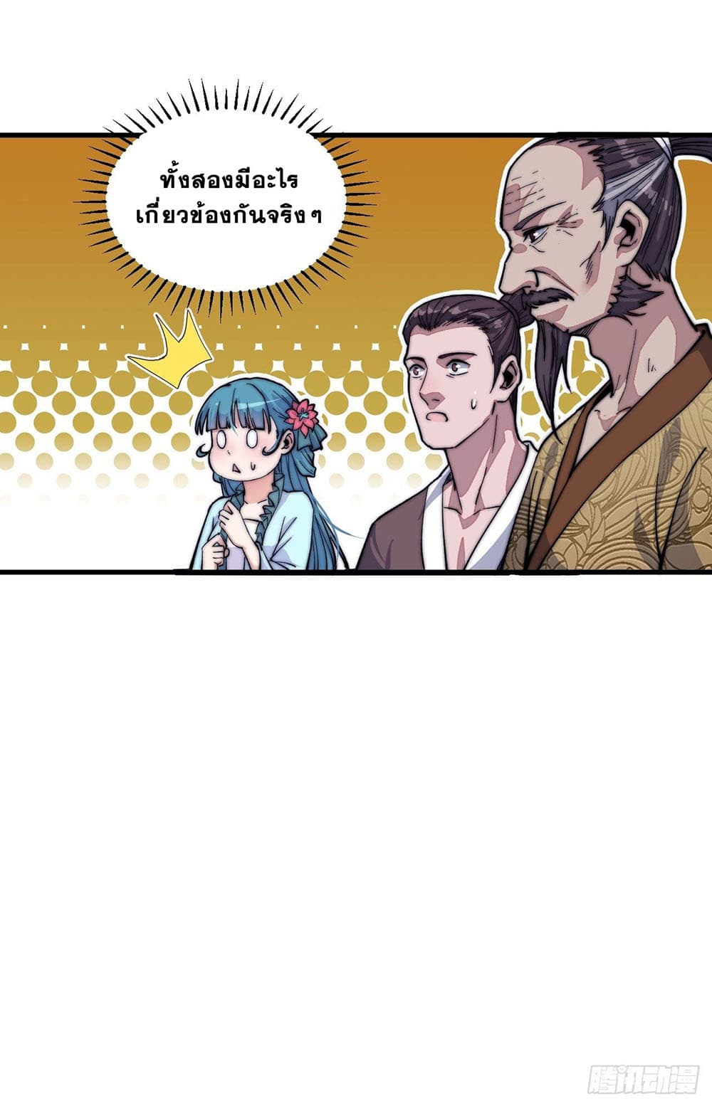 It Starts With a Mountain page 18