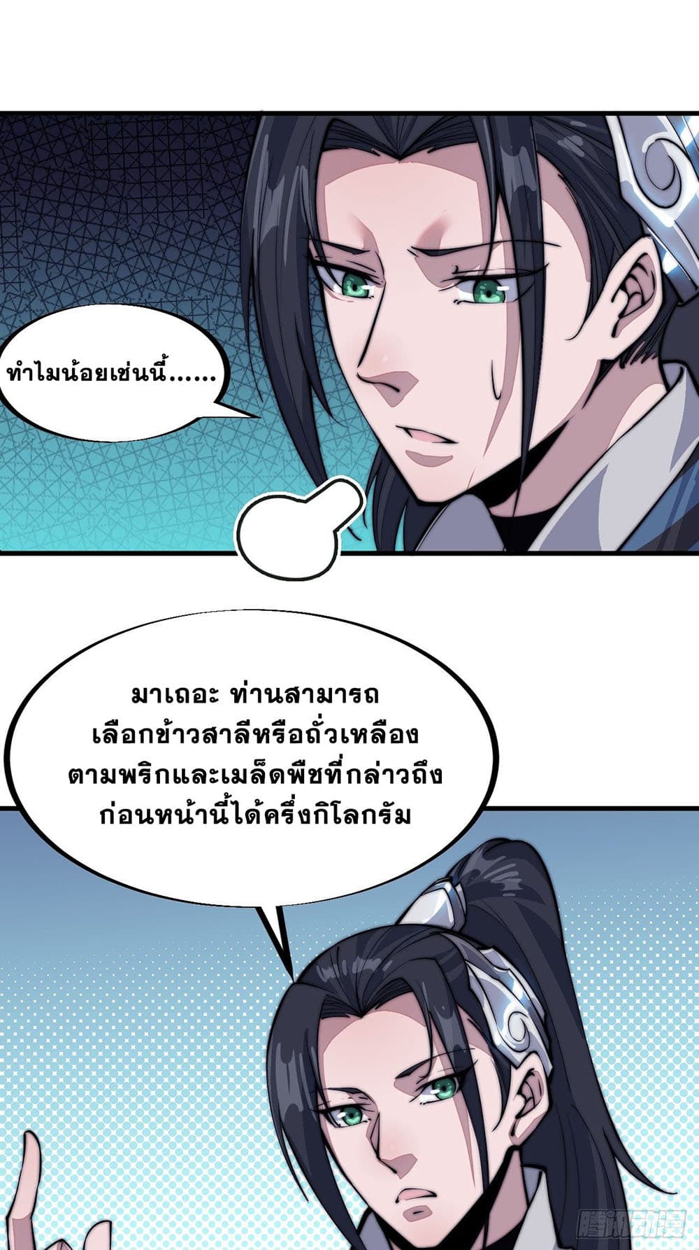 It Starts With a Mountain page 25