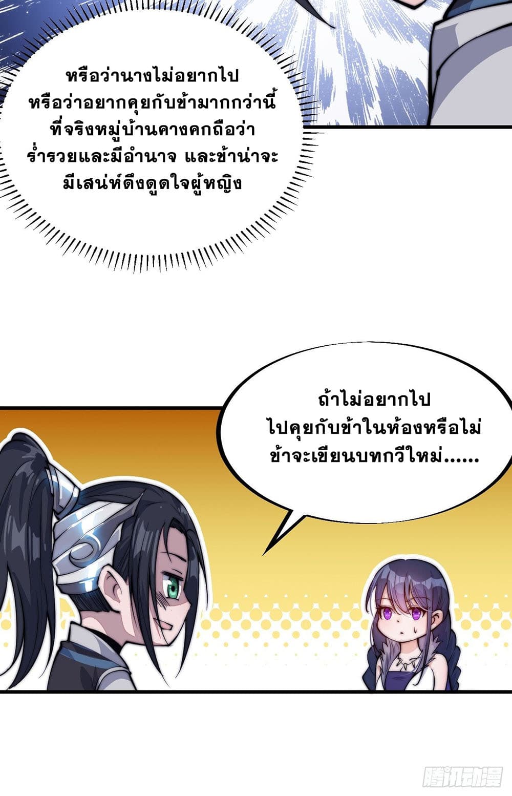 It Starts With a Mountain page 30