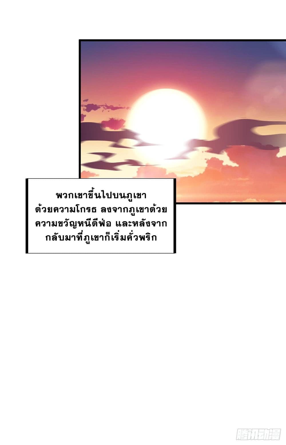 It Starts With a Mountain page 36