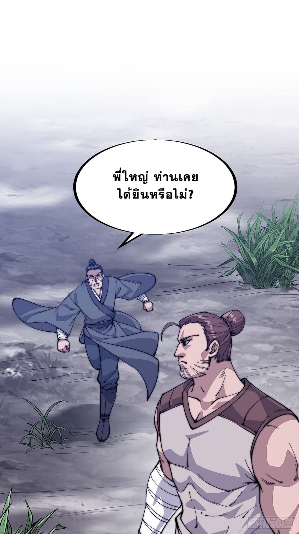 It Starts With a Mountain page 8