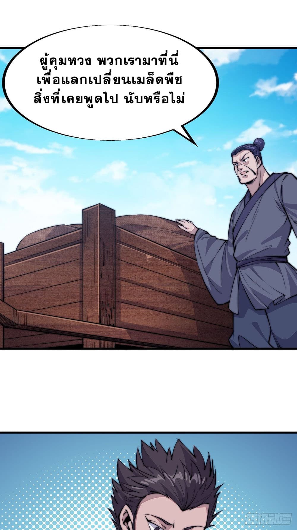 It Starts With a Mountain page 20