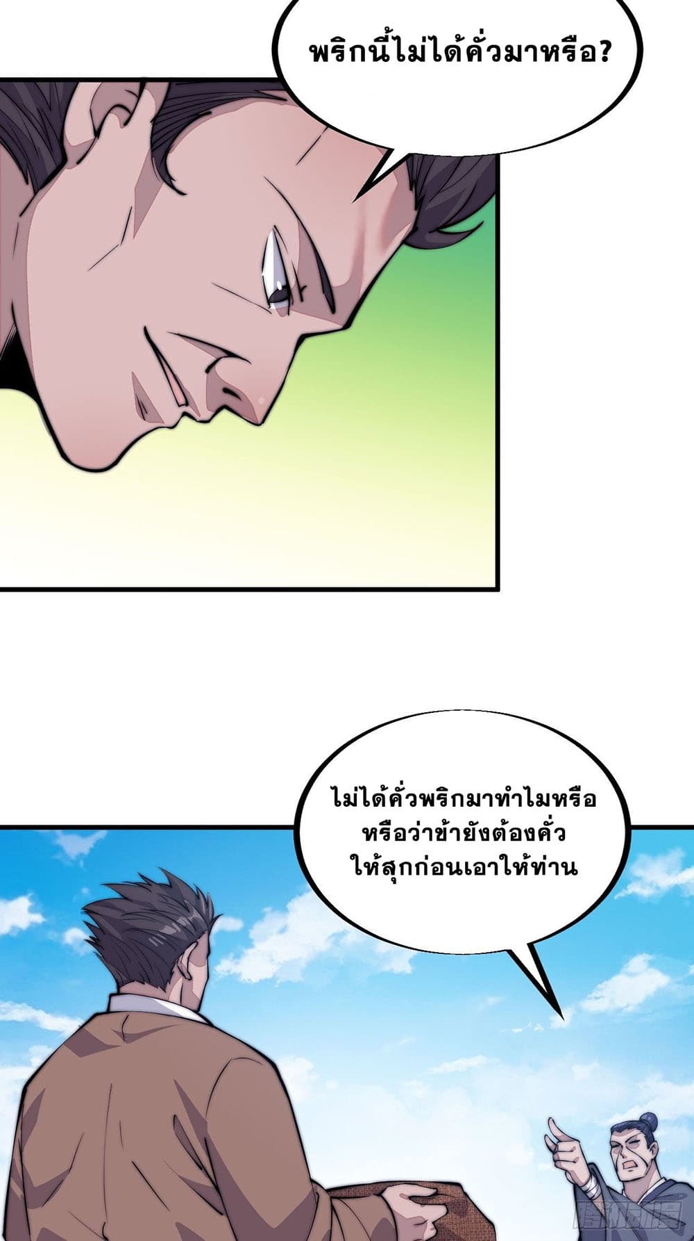 It Starts With a Mountain page 22