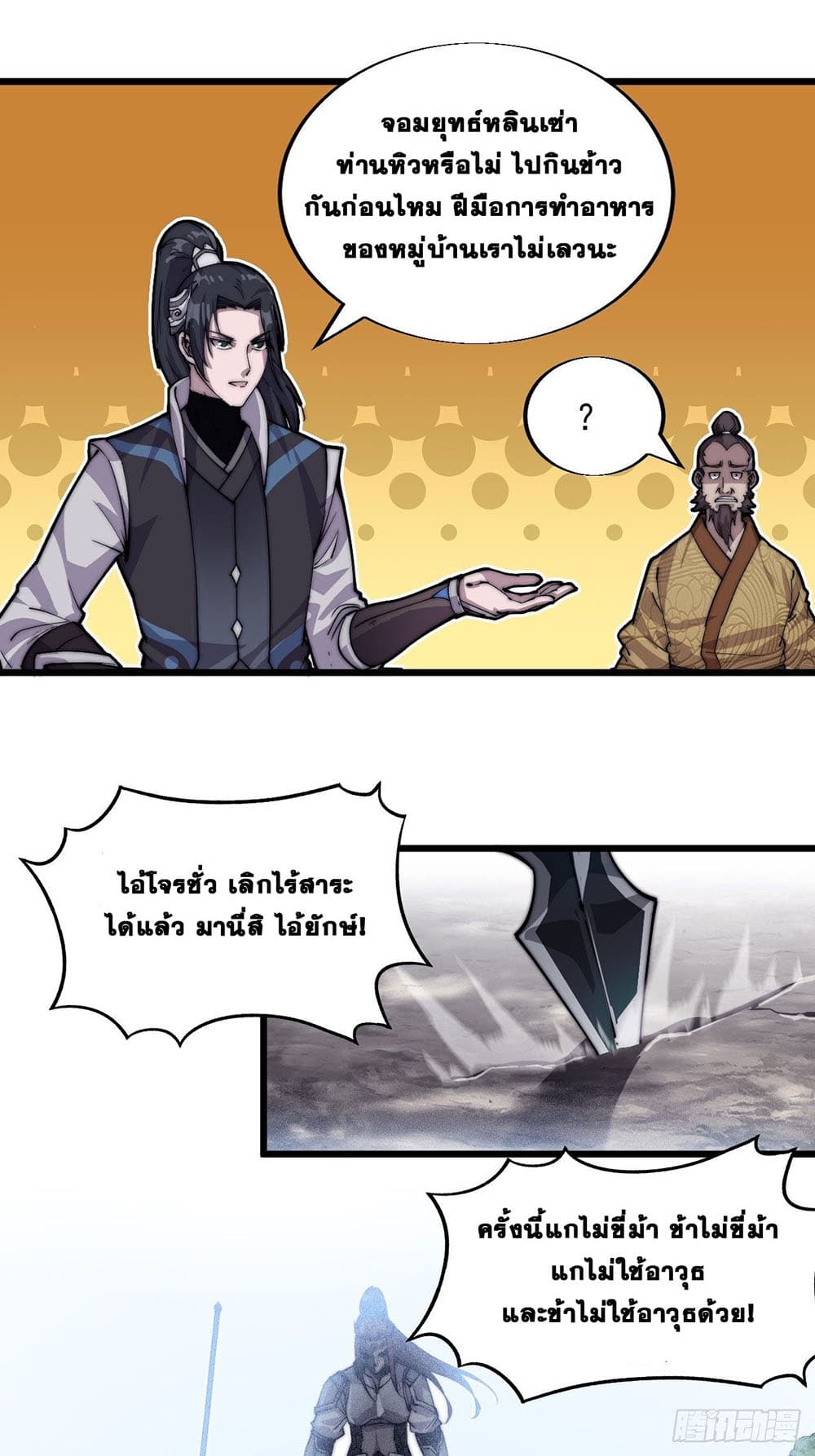 It Starts With a Mountain page 3