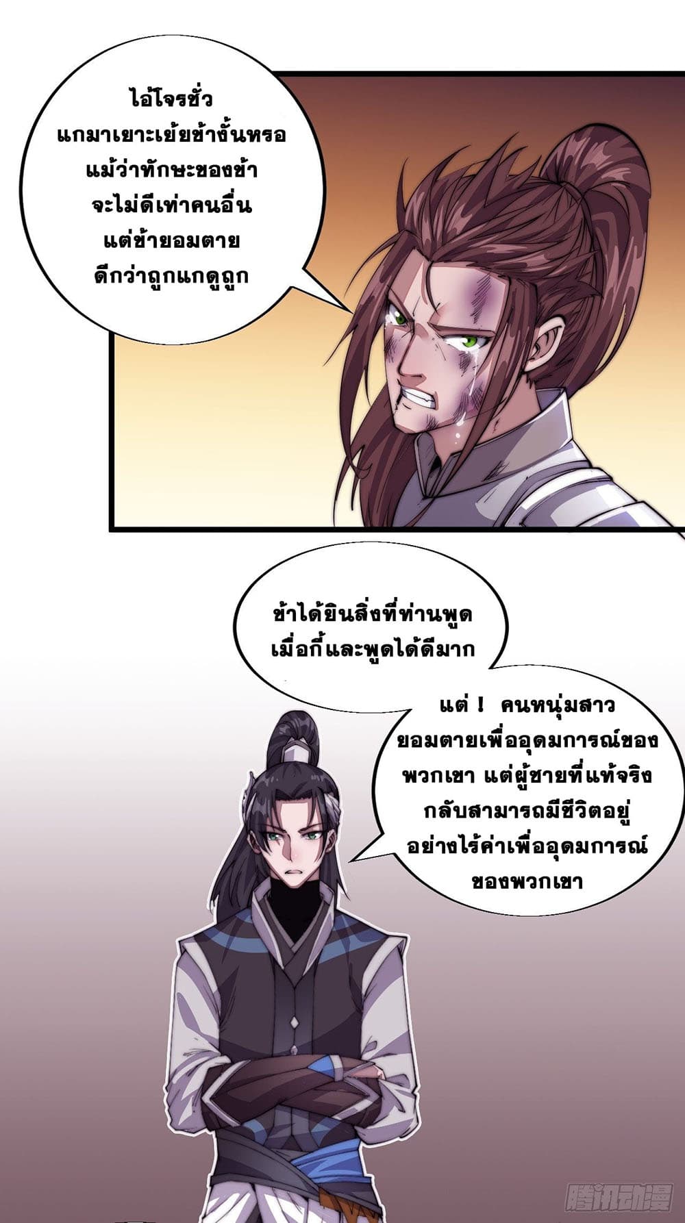 It Starts With a Mountain page 20