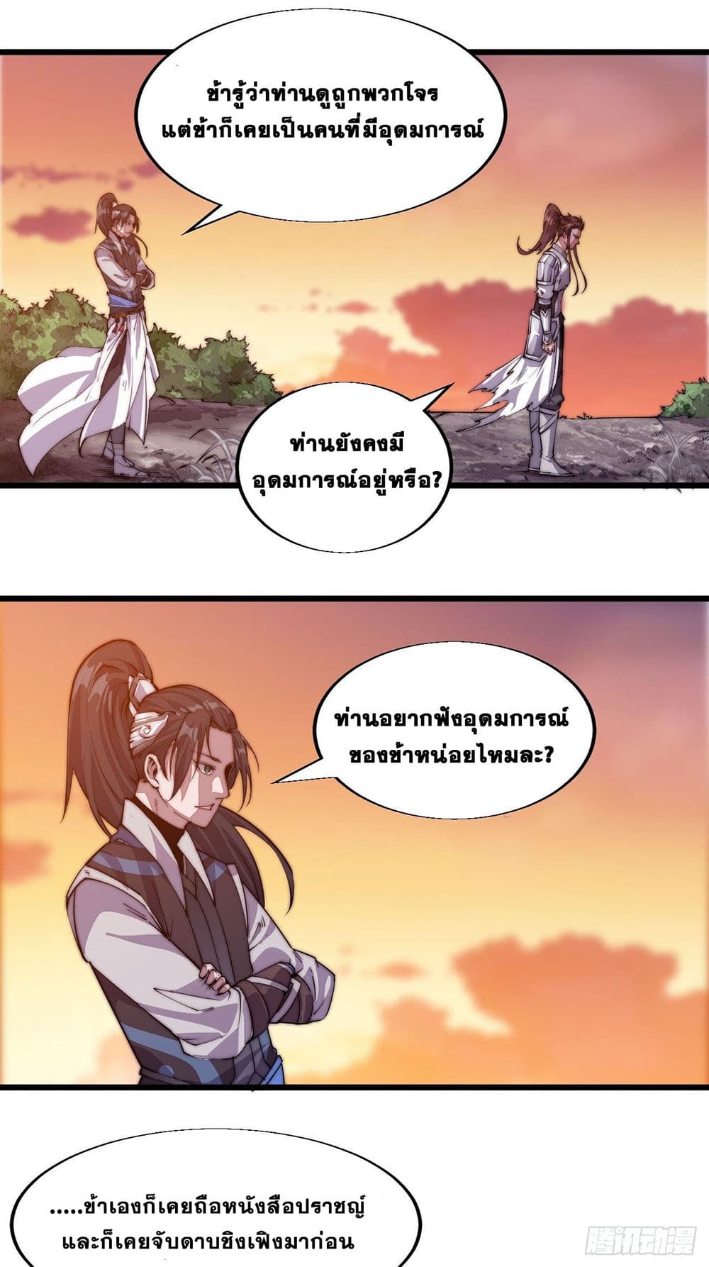 It Starts With a Mountain page 23