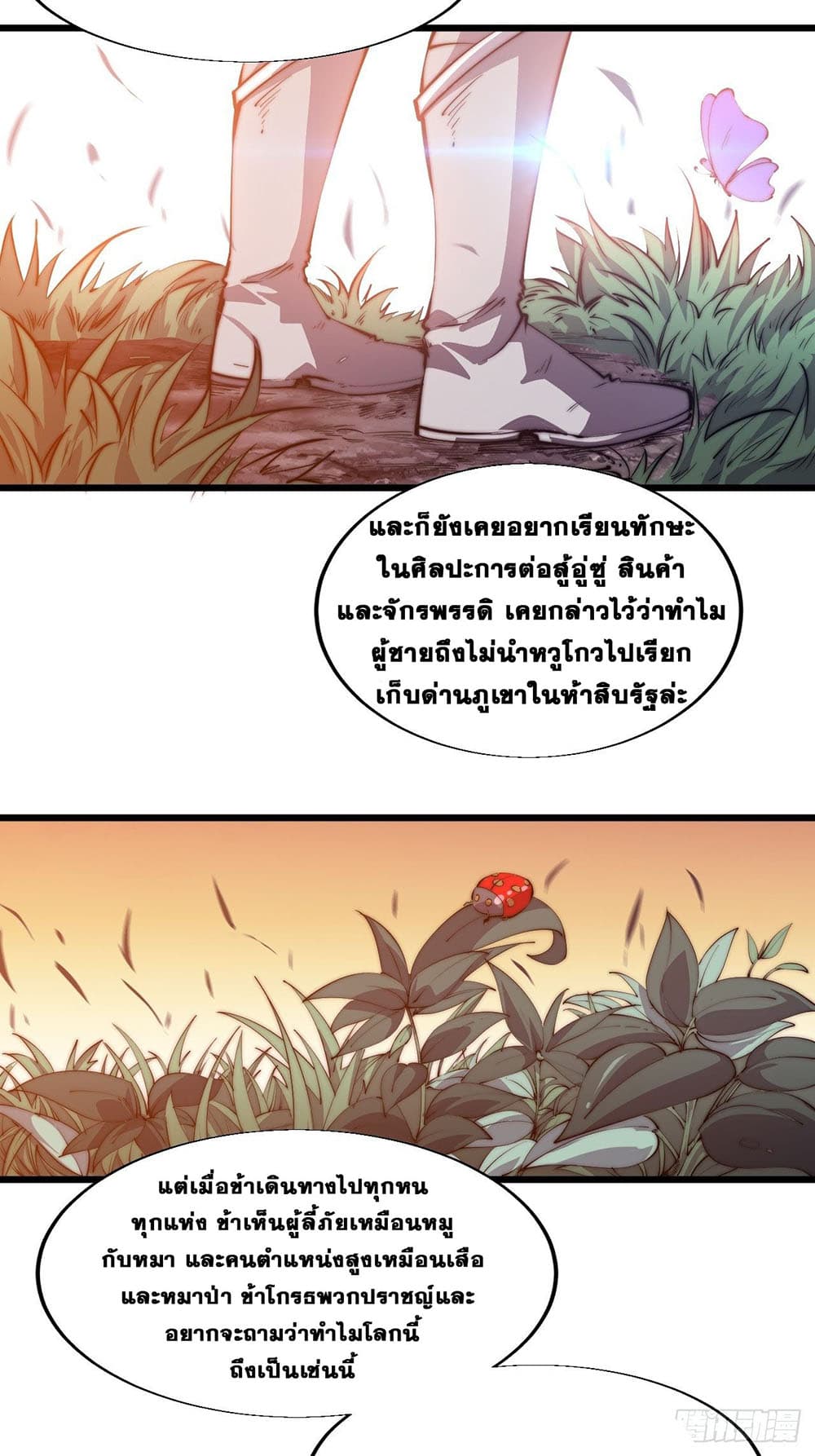 It Starts With a Mountain page 24