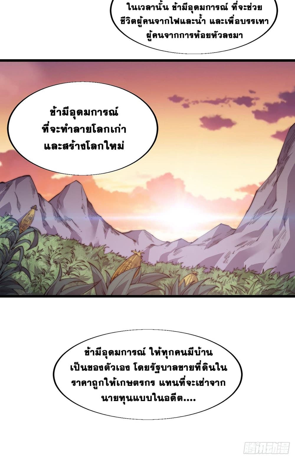 It Starts With a Mountain page 25