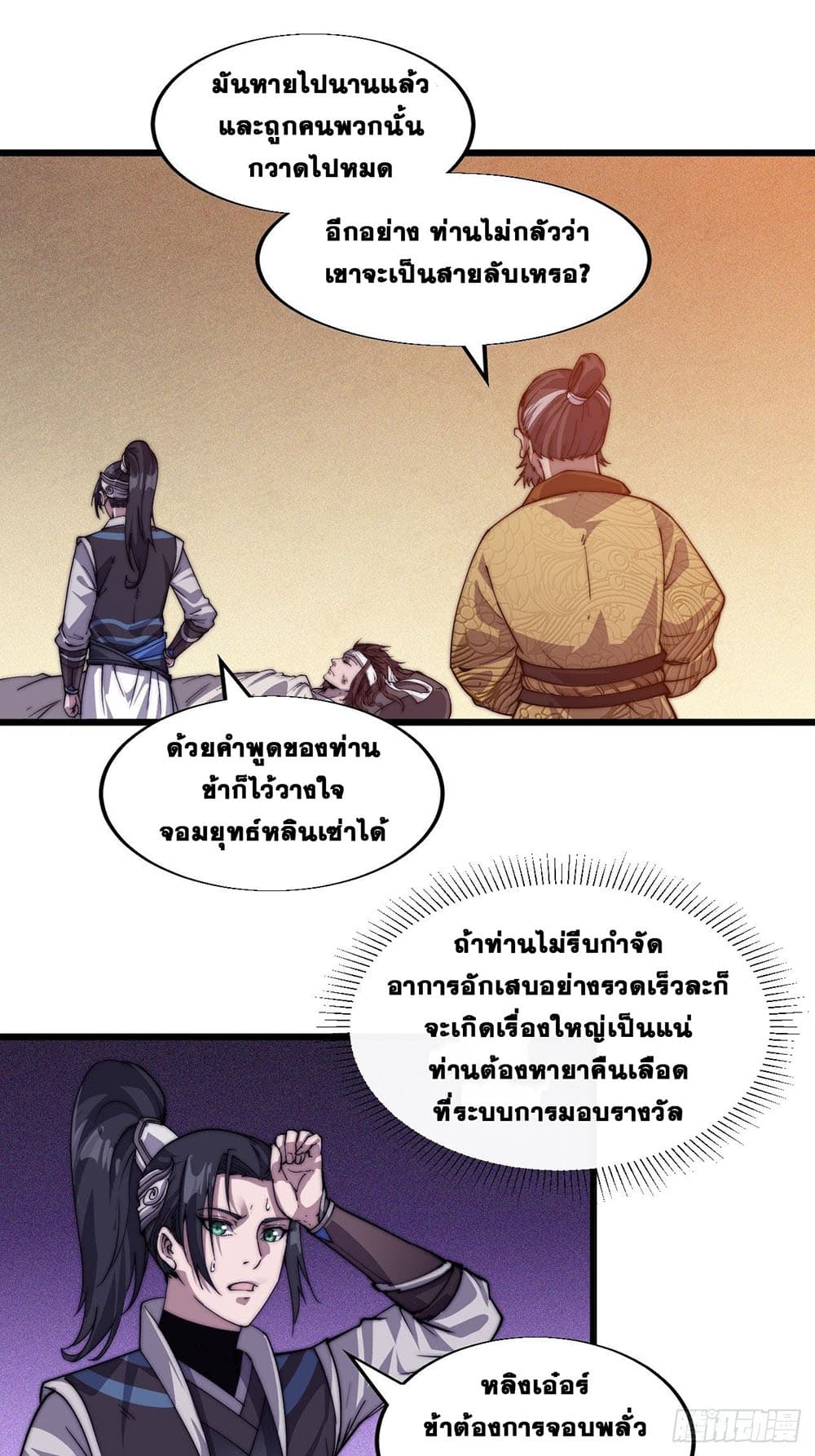 It Starts With a Mountain page 32