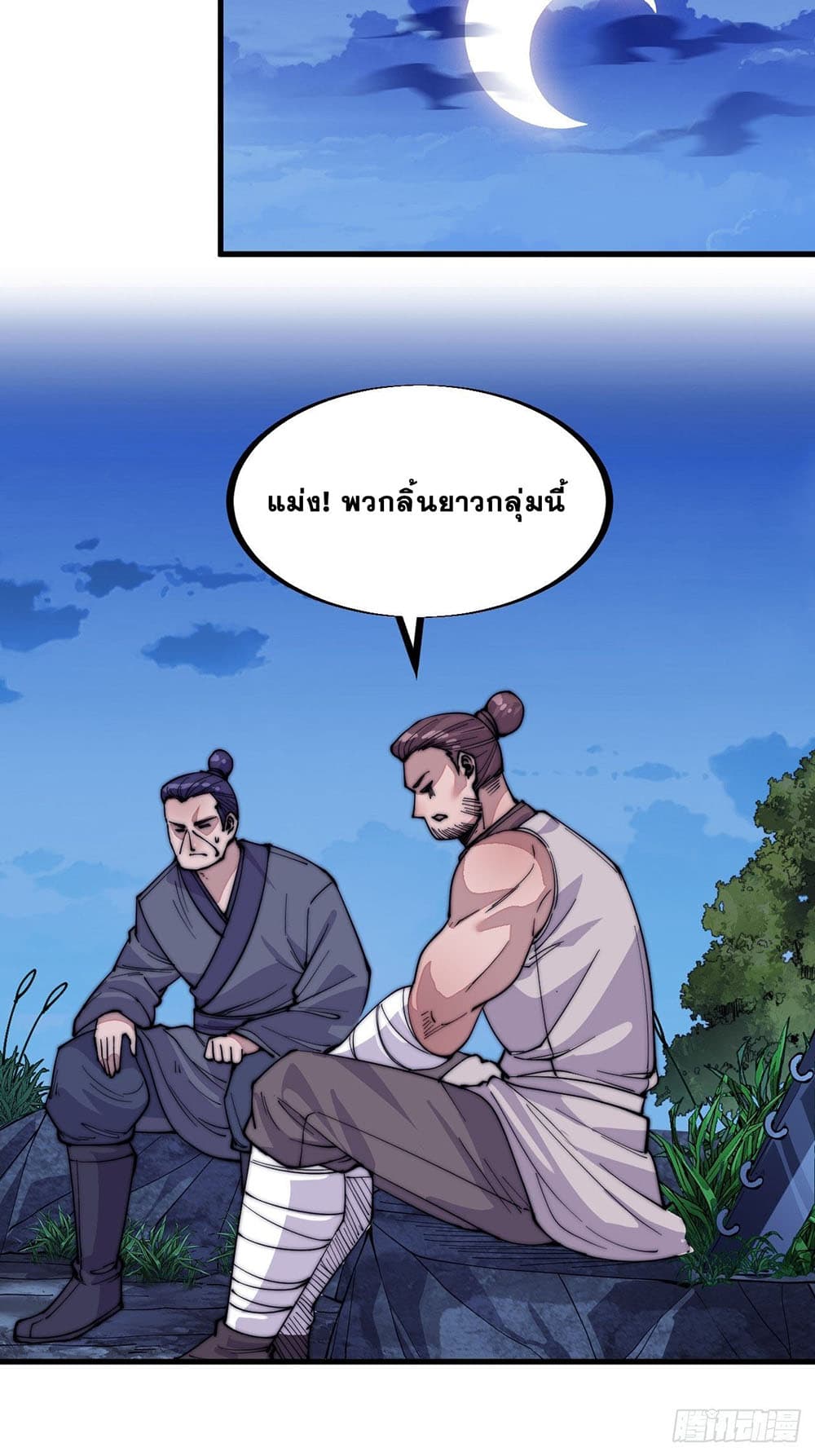 It Starts With a Mountain page 11