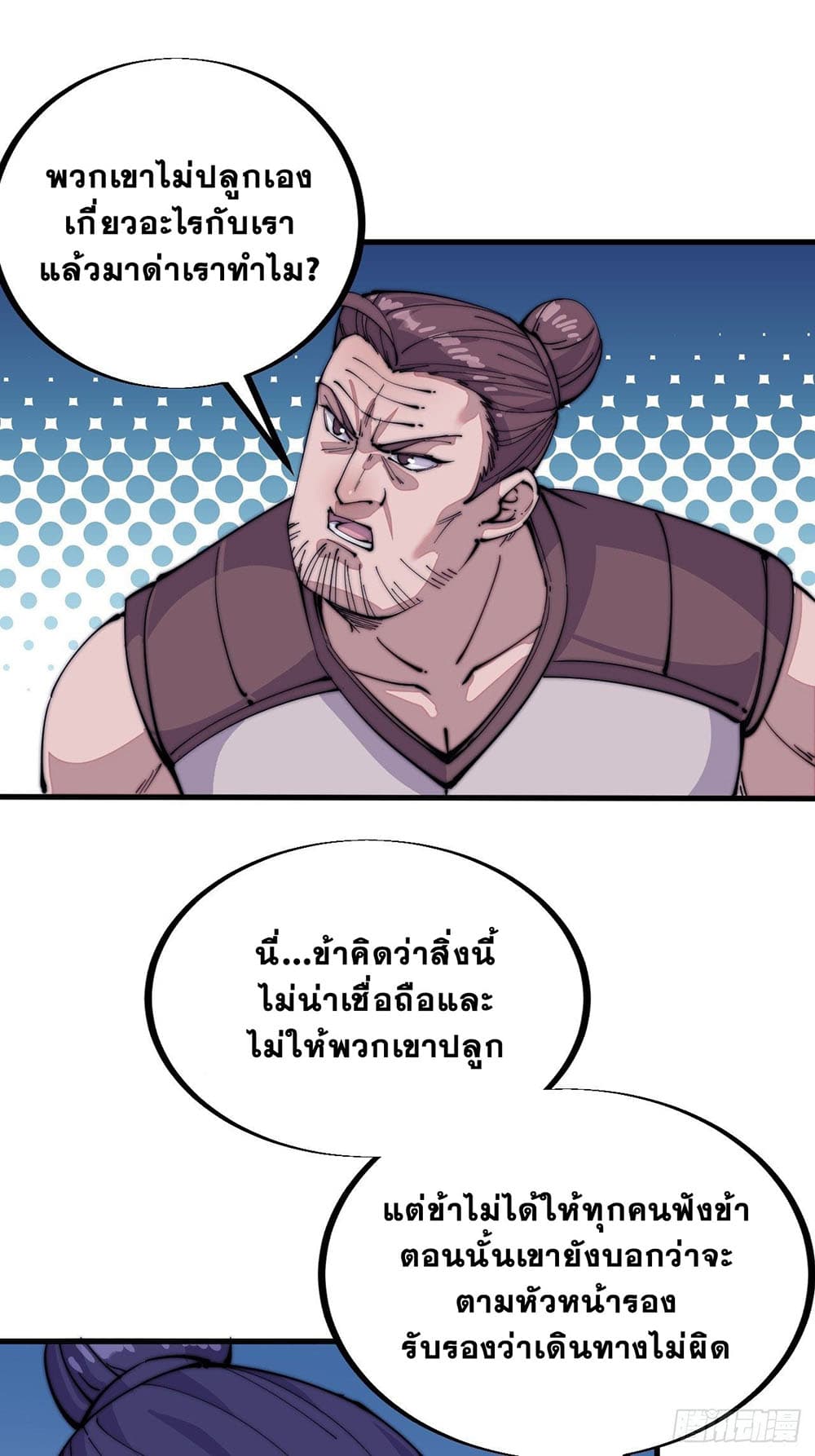 It Starts With a Mountain page 12