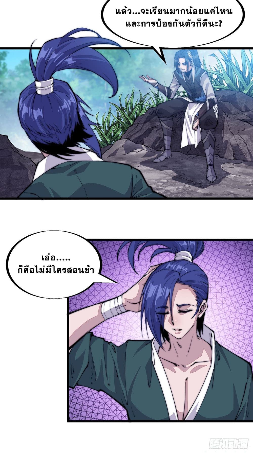 It Starts With a Mountain page 5