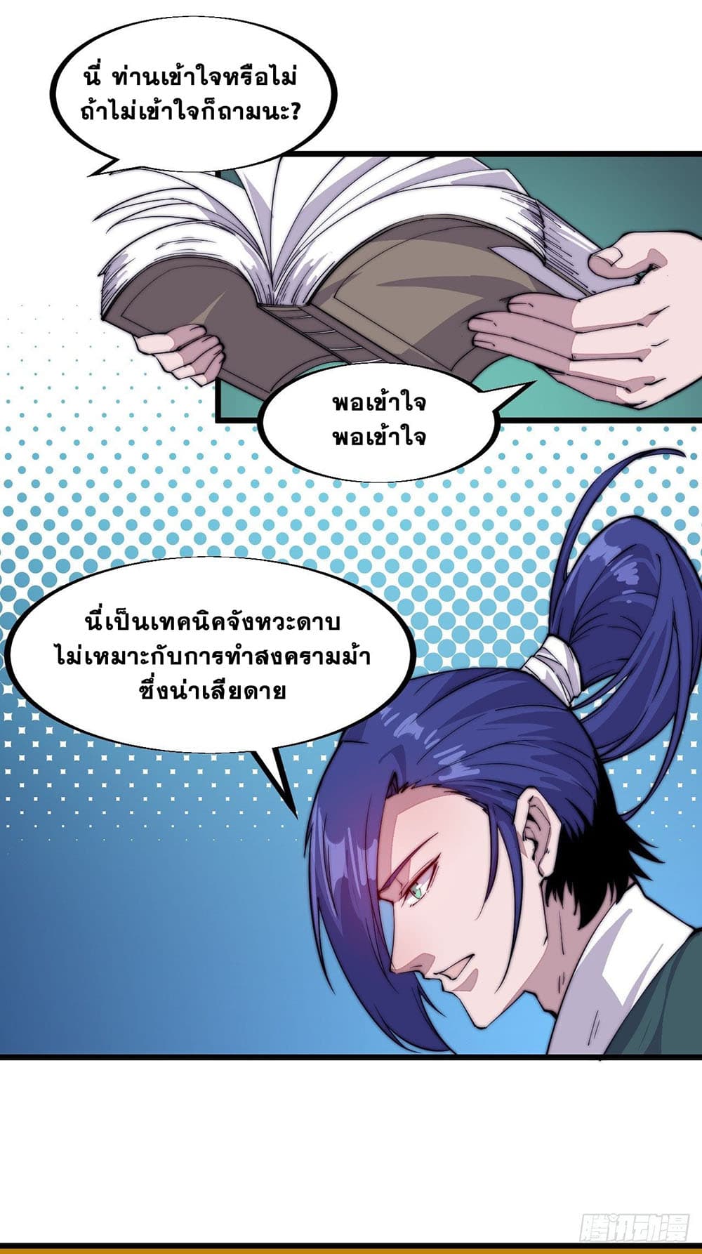It Starts With a Mountain page 8